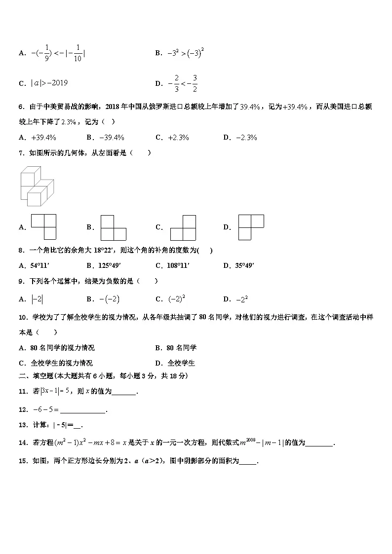 湖北省武汉市江夏区2026届七年级数学第一学期期末学业水平测试模拟试题含解析第2页