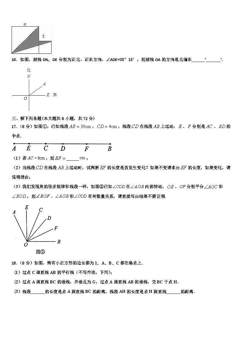 湖北省武汉市江夏区2026届七年级数学第一学期期末学业水平测试模拟试题含解析第3页