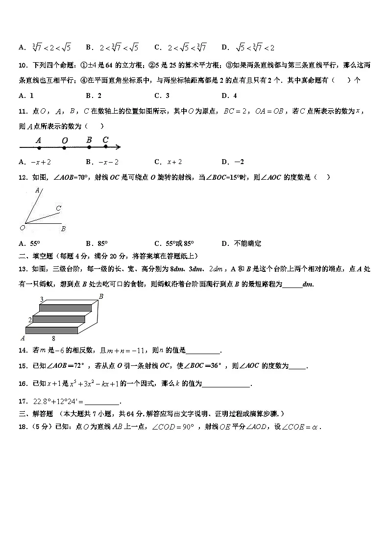 湖北省武汉市六中学致诚中学2026届七年级数学第一学期期末学业水平测试模拟试题含解析第2页