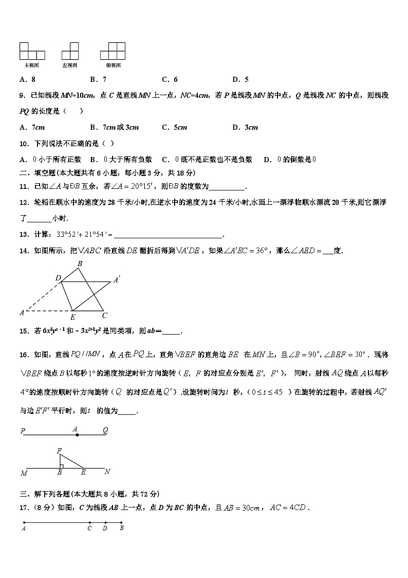 湖北省随州市2026届数学七年级第一学期期末学业水平测试试题含解析第2页