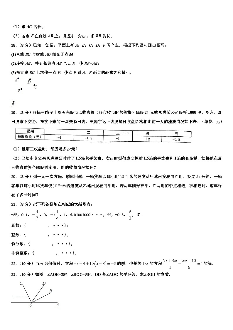 湖北省随州市2026届数学七年级第一学期期末学业水平测试试题含解析第3页