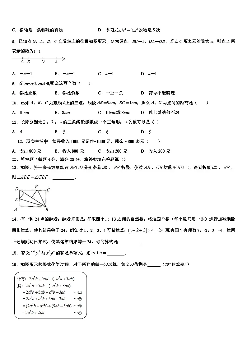 湖北省武汉新洲区五校联考2026届七年级数学第一学期期末学业水平测试模拟试题含解析第2页