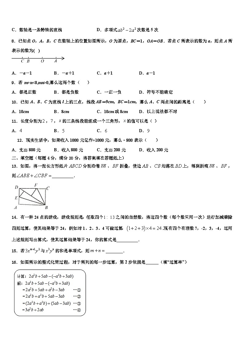湖北省武汉新洲区五校联考2026届七年级数学第一学期期末学业水平测试模拟试题含解析第2页