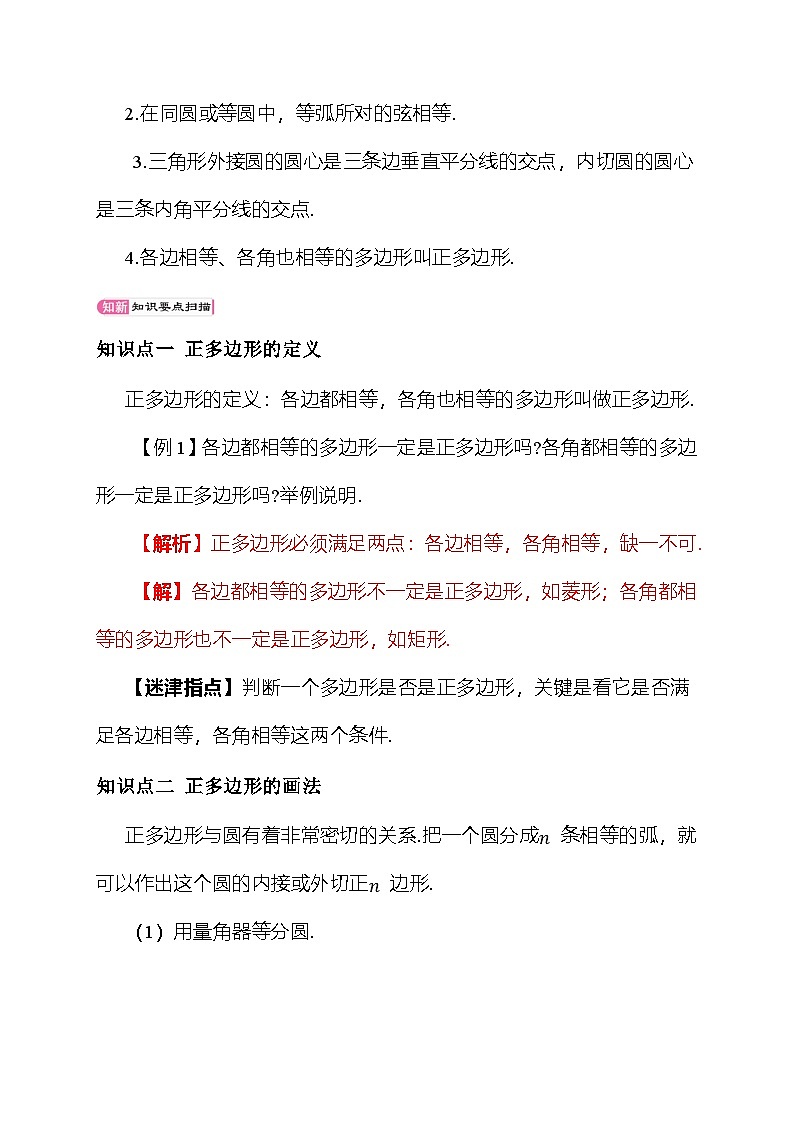 24.6 正多边形与圆 教案 沪科版数学九年级下册第2页