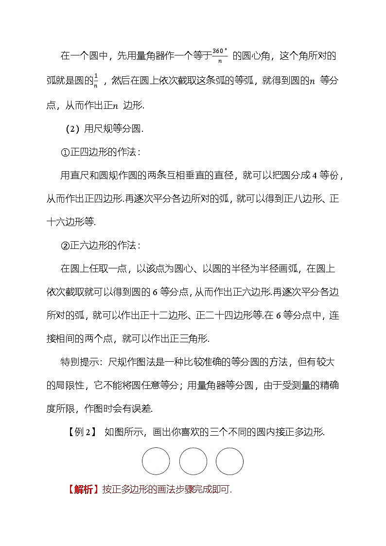24.6 正多边形与圆 教案 沪科版数学九年级下册第3页