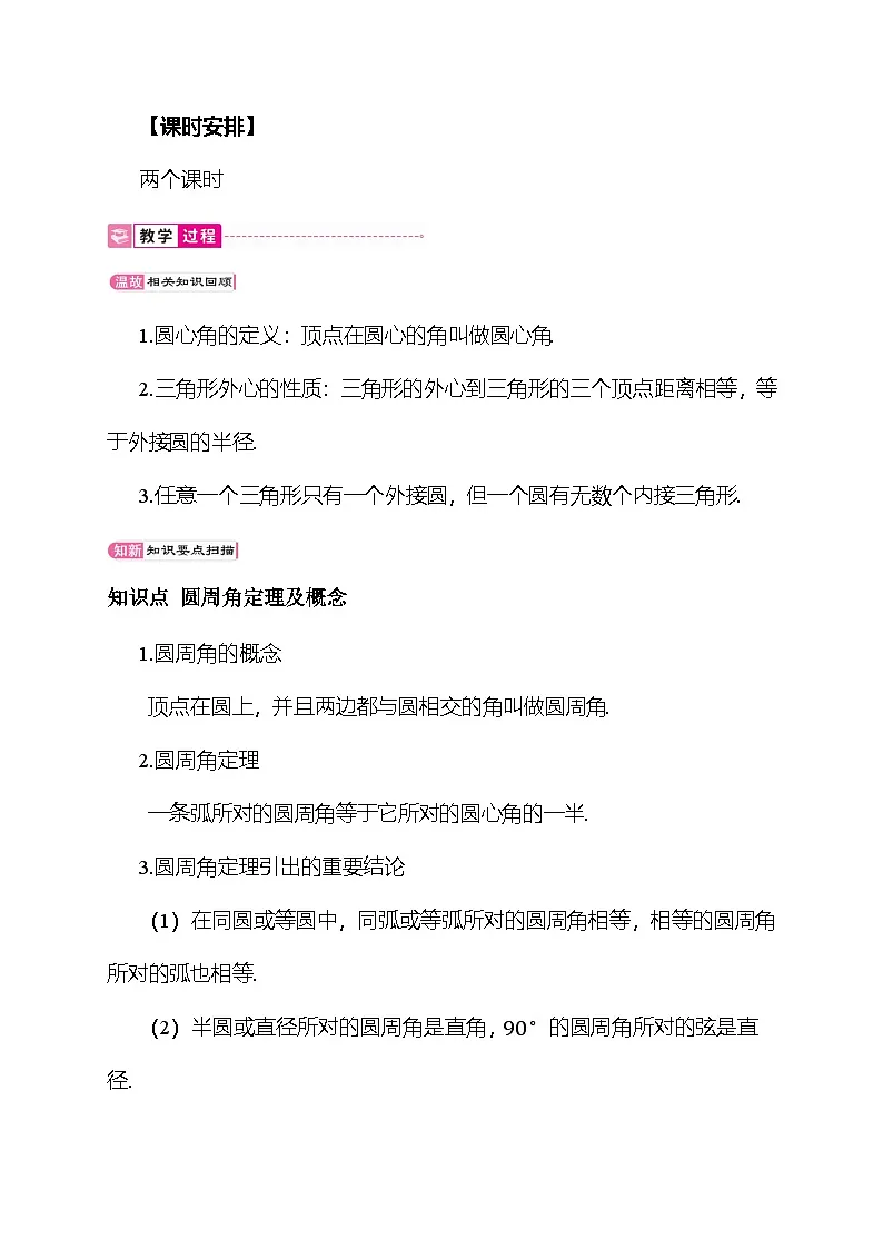 24.3 圆周角 教案 沪科版数学九年级下册第2页