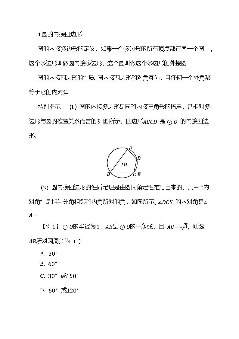24.3 圆周角 教案 沪科版数学九年级下册第3页