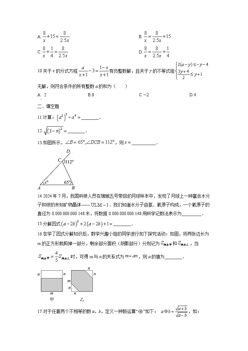 湖南省岳阳市云溪区2025-2026学年八年级上学期11月期中数学试卷（学生版）第2页