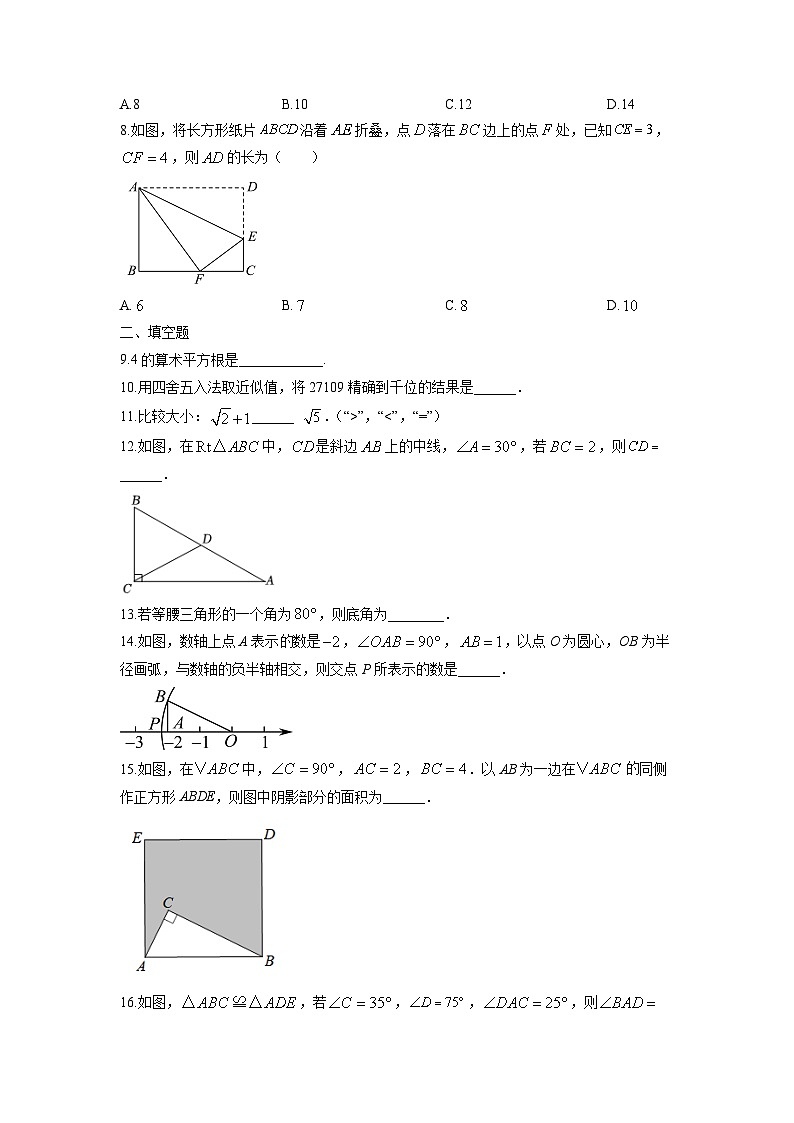 江苏省徐州市新沂市2025-2026学年八年级上学期期中数学试卷（学生版）第2页
