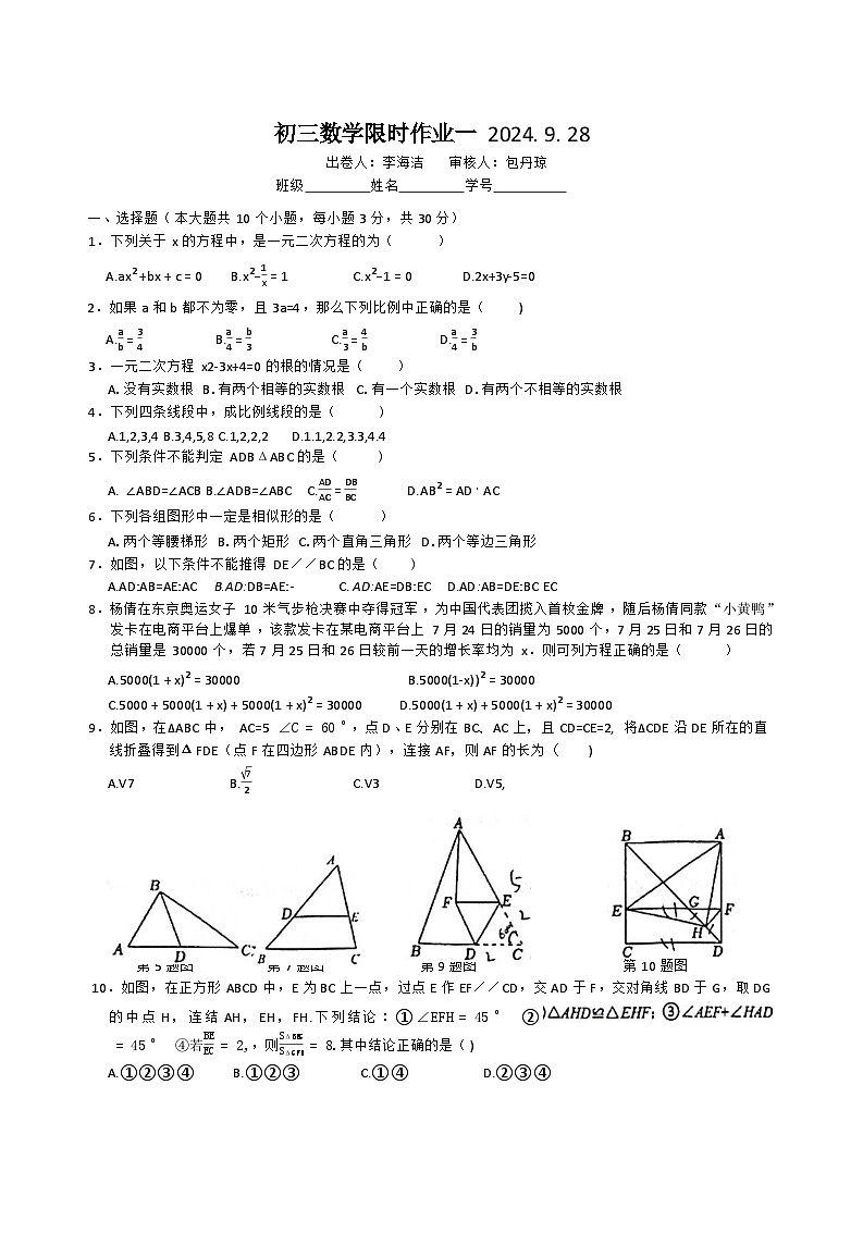 江苏省无锡市江阴文林中学2024-2025学年九年级+上学期月考数学试卷第1页