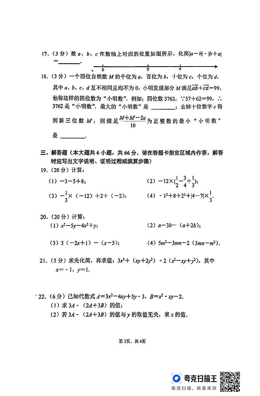 江苏省无锡市梁溪区侨谊实验中学2024-2025学年上学期七年级期中考试数学试题第2页