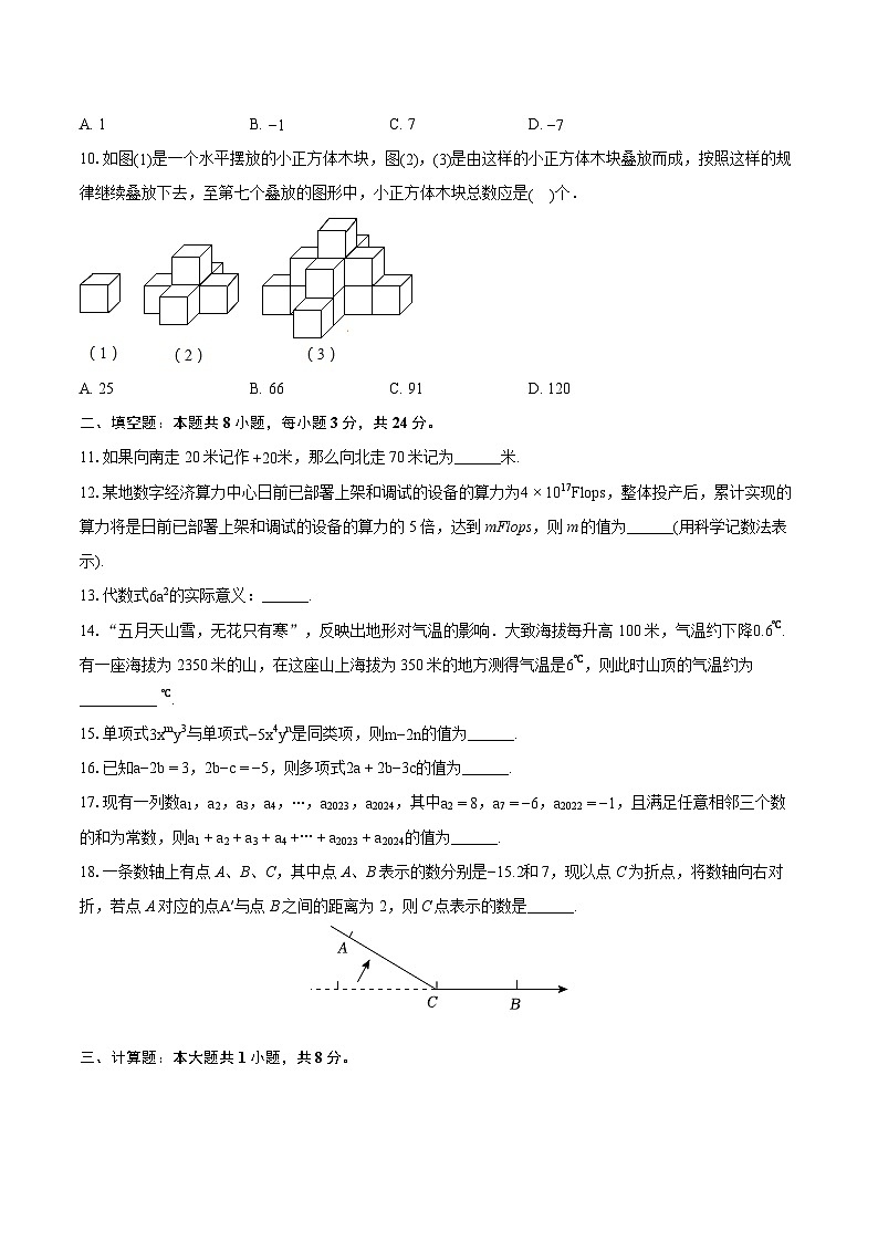 江苏省无锡市七校联考2024-2025学年七年级上学期期中考试数学试卷第2页