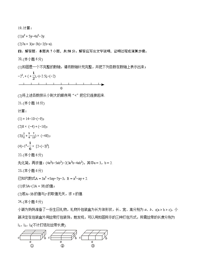 江苏省无锡市七校联考2024-2025学年七年级上学期期中考试数学试卷第3页