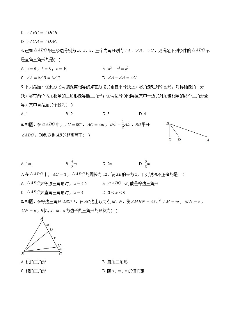 江苏省无锡市新吴区侨谊实验学校2023-2024学年八年级上学期期中考试数学试卷第2页