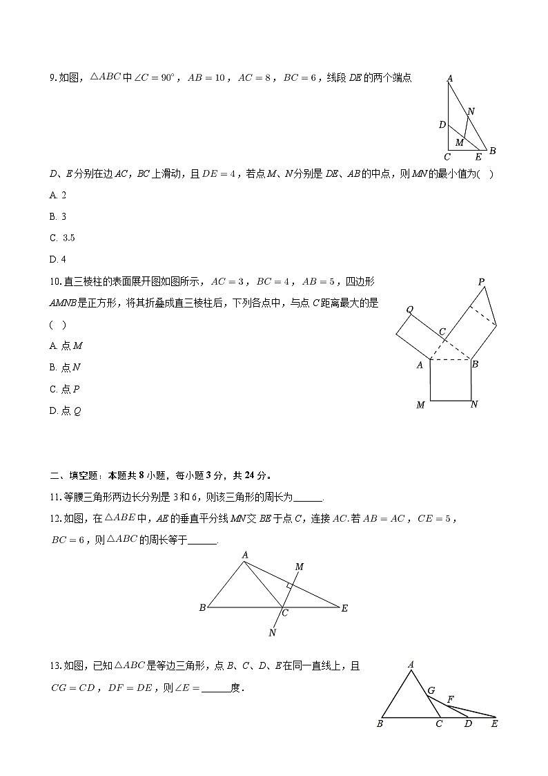 江苏省无锡市新吴区侨谊实验学校2023-2024学年八年级上学期期中考试数学试卷第3页