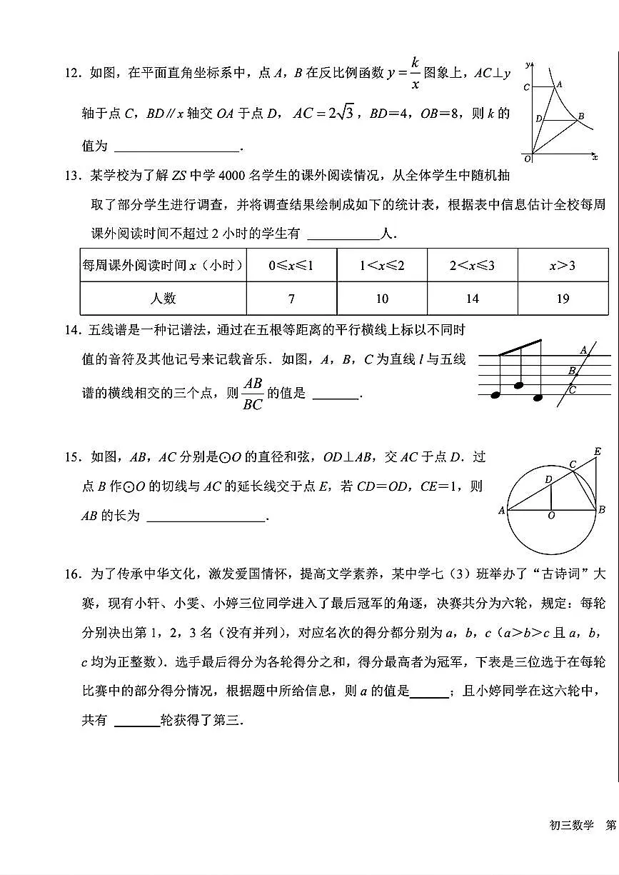 2024北京一六一中初三考前热身数学试卷 无答案第3页