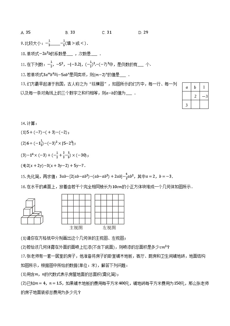 四川省成都市成华区列五中学2025-2026学年七年级（上）期中数学试卷第2页