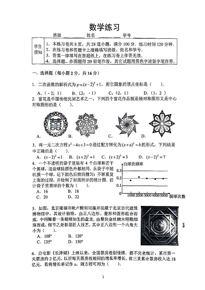 北京市第四中学2024-2025学年九年级上学期12月月考数学试题第1页