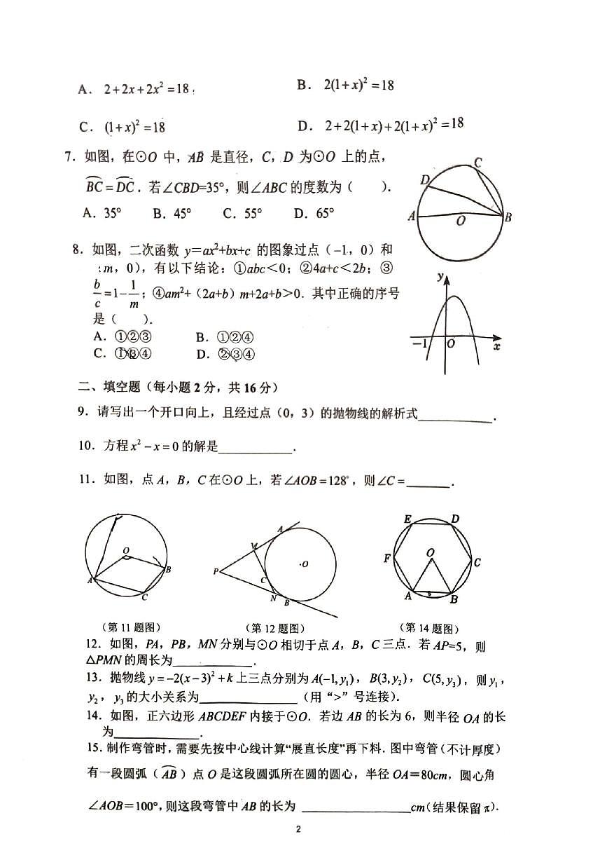 北京市第四中学2024-2025学年九年级上学期12月月考数学试题第2页