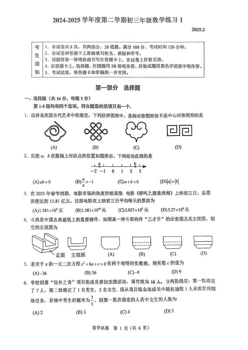 北京市海淀区人大附中2024~2025学年第二学期初三数学练习1（开学考）第1页