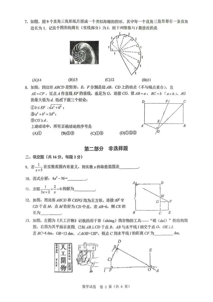 北京市海淀区人大附中2024~2025学年第二学期初三数学练习1（开学考）第2页