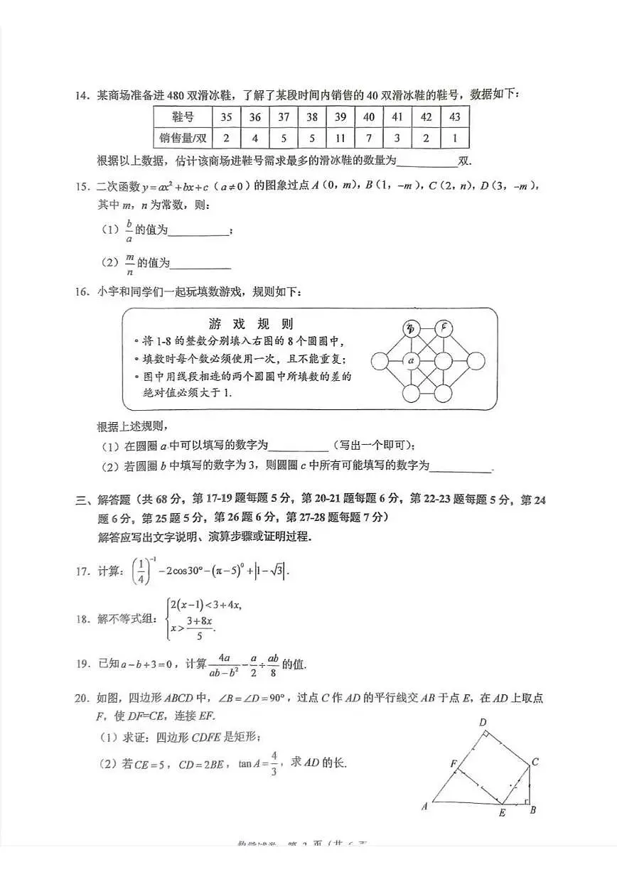 北京市海淀区人大附中2024~2025学年第二学期初三数学练习1（开学考）第3页