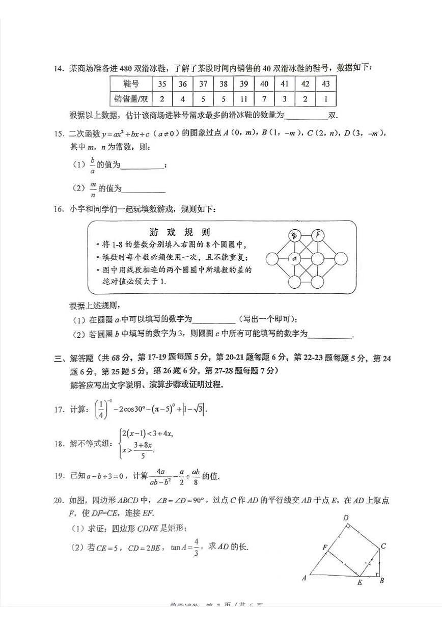 北京市海淀区人大附中2024~2025学年第二学期初三数学练习1（开学考）第3页