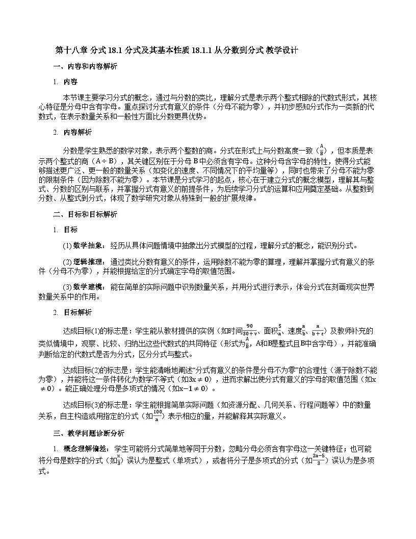 18.1.1从分数到分式教学设计2025-2026学年人教版八年级上册数学第1页
