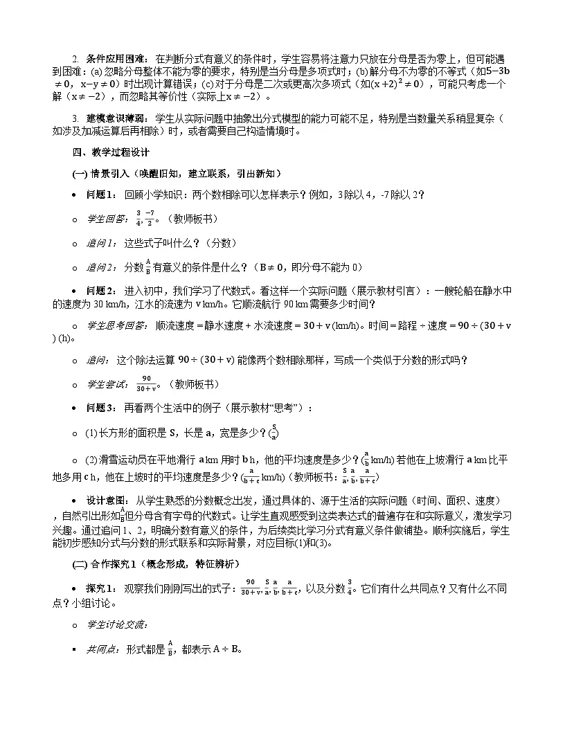 18.1.1从分数到分式教学设计2025-2026学年人教版八年级上册数学第2页