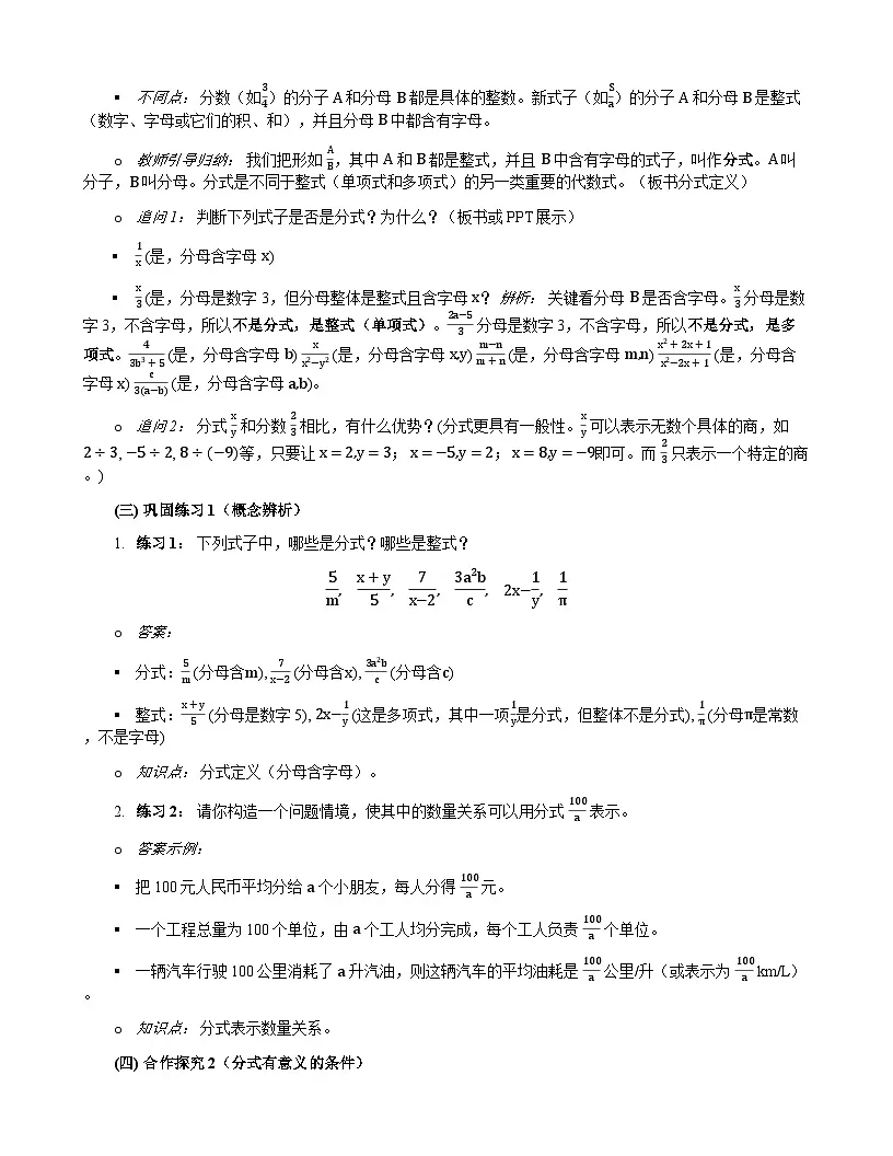 18.1.1从分数到分式教学设计2025-2026学年人教版八年级上册数学第3页