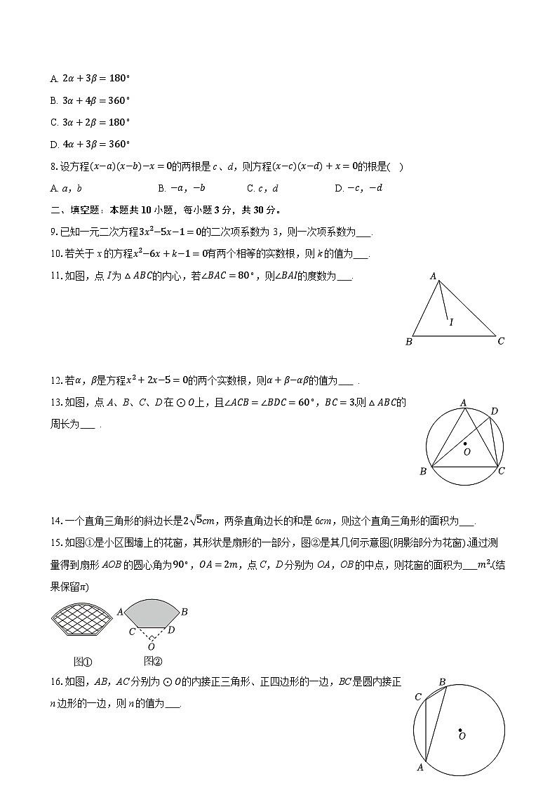 2025-2026学年江苏省宿迁市泗洪县九年级（上）期中数学试卷（有答案和解析）第2页