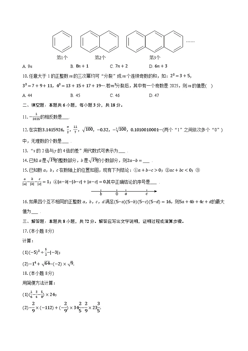 2025-2026学年浙江省温州市七年级（上）期中数学试卷（有答案和解析）第2页