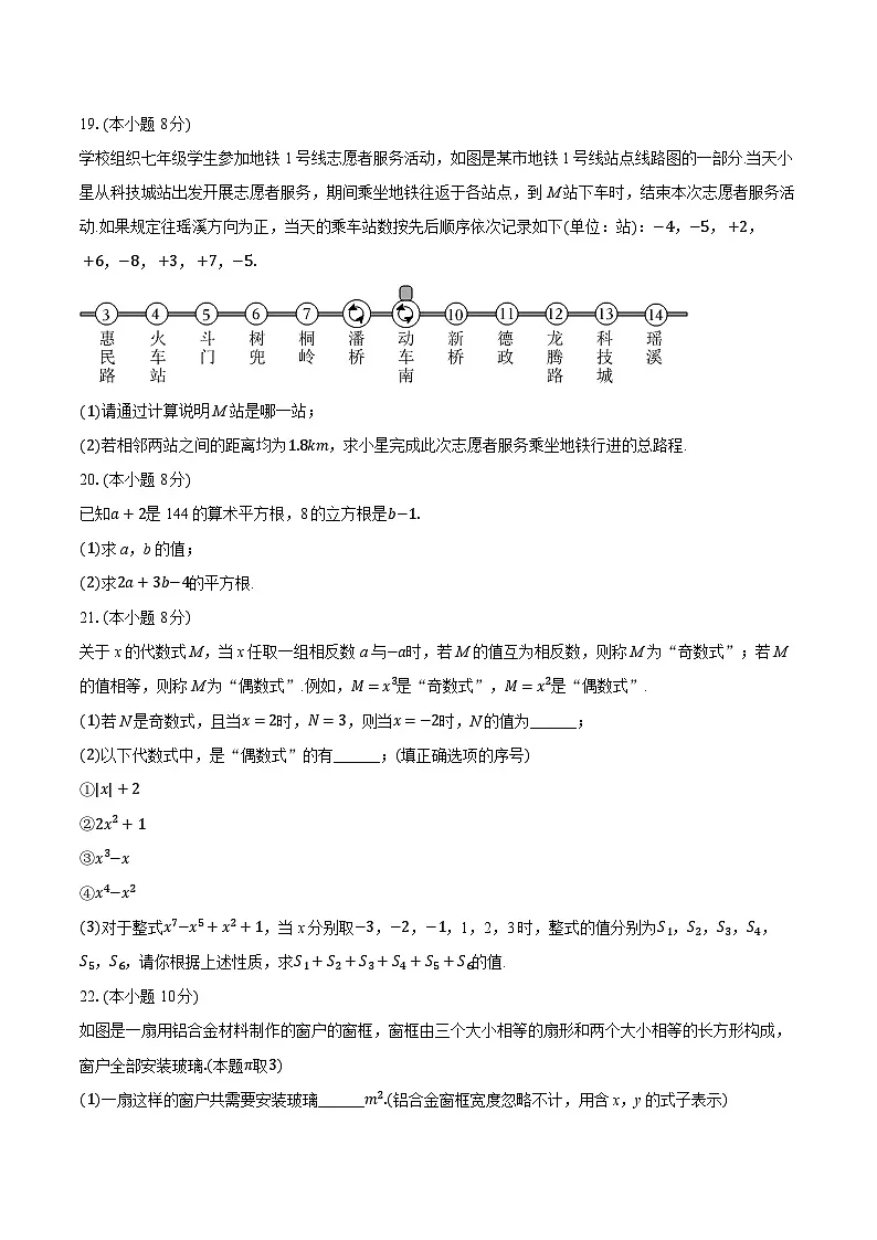 2025-2026学年浙江省温州市七年级（上）期中数学试卷（有答案和解析）第3页