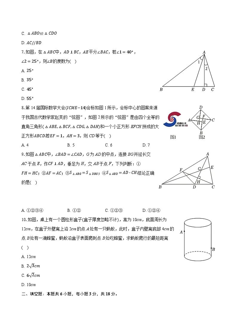 2025-2026学年山东省青岛市莱西市七年级（上）期中数学试卷（五四学制）（有答案和解析）第2页