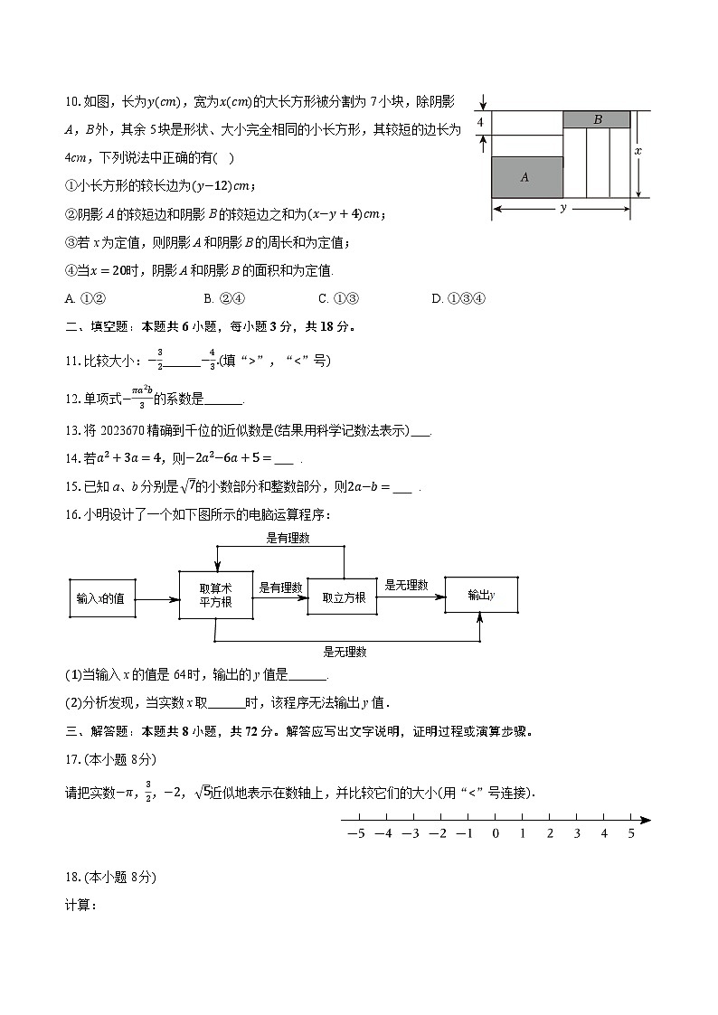2025-2026学年浙江省杭州市西湖区文理中学七年级（上）期中数学试卷（有答案和解析）第2页