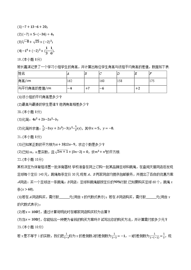 2025-2026学年浙江省杭州市西湖区文理中学七年级（上）期中数学试卷（有答案和解析）第3页