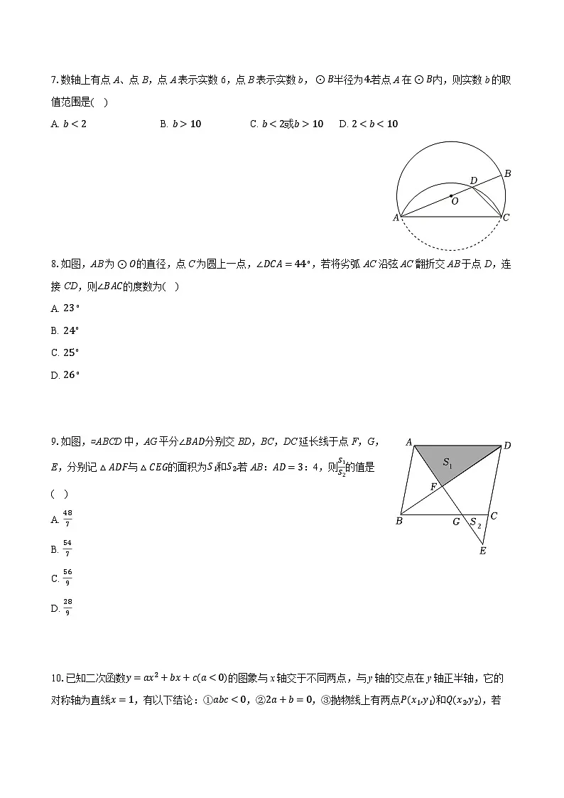 2025-2026学年浙江省宁波市海曙区储能学校丽园校区九年级（上）期中数学试卷（有答案和解析）第2页
