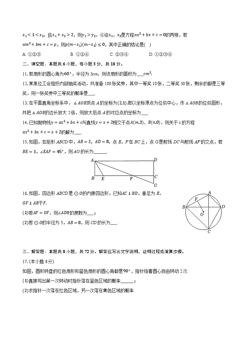 2025-2026学年浙江省宁波市海曙区储能学校丽园校区九年级（上）期中数学试卷（有答案和解析）第3页