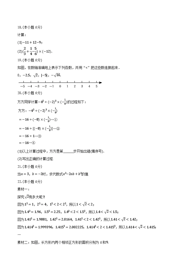 2025-2026学年浙江省衢州市柯城区兴华中学七年级（上）期中数学试卷（有答案和解析）第3页