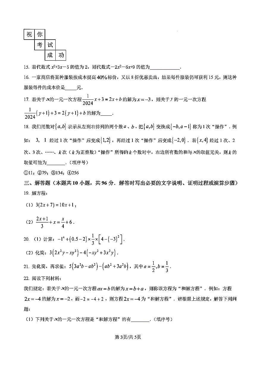 2024-2025学年扬州树人七年级上学期12月数学试题及答案第3页
