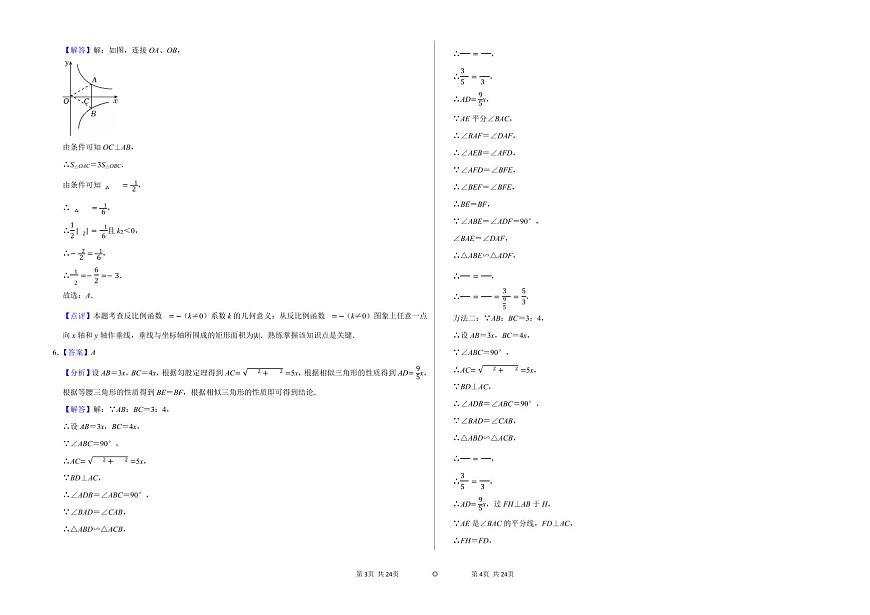 广东省揭阳市榕城区真理中学2025-2026学年上学期九年级数学期末模拟卷03 含答案第2页