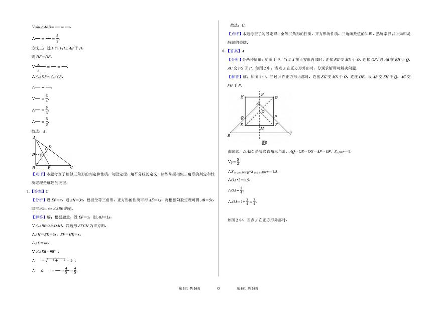 广东省揭阳市榕城区真理中学2025-2026学年上学期九年级数学期末模拟卷03 含答案第3页