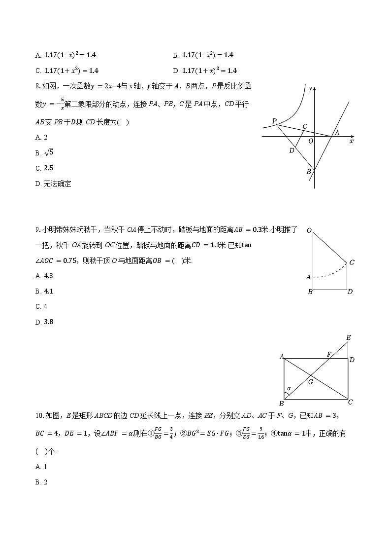 河南省洛阳市2024-2025学年九年级上学期期末数学试卷（华东师大版）+答案第2页