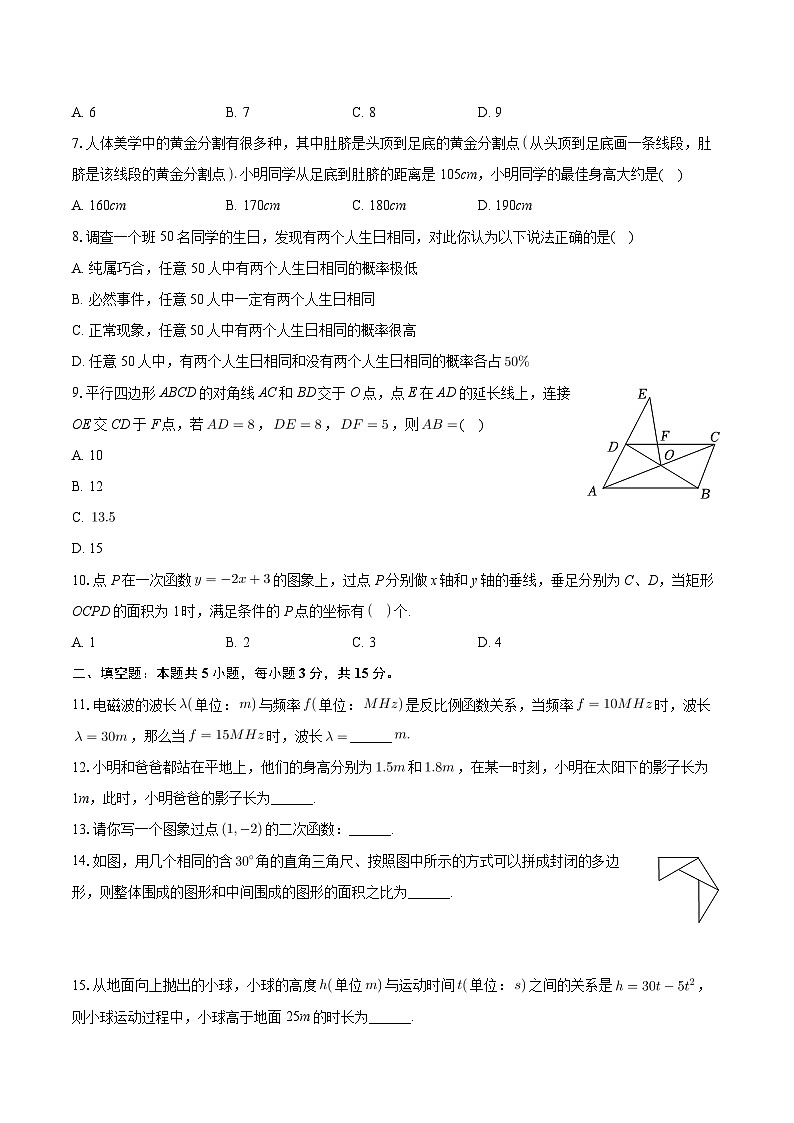 河南省郑州市郑州经济技术开发区外国语学校2024-2025学年上学期九年级数学期末试卷 含答案第2页