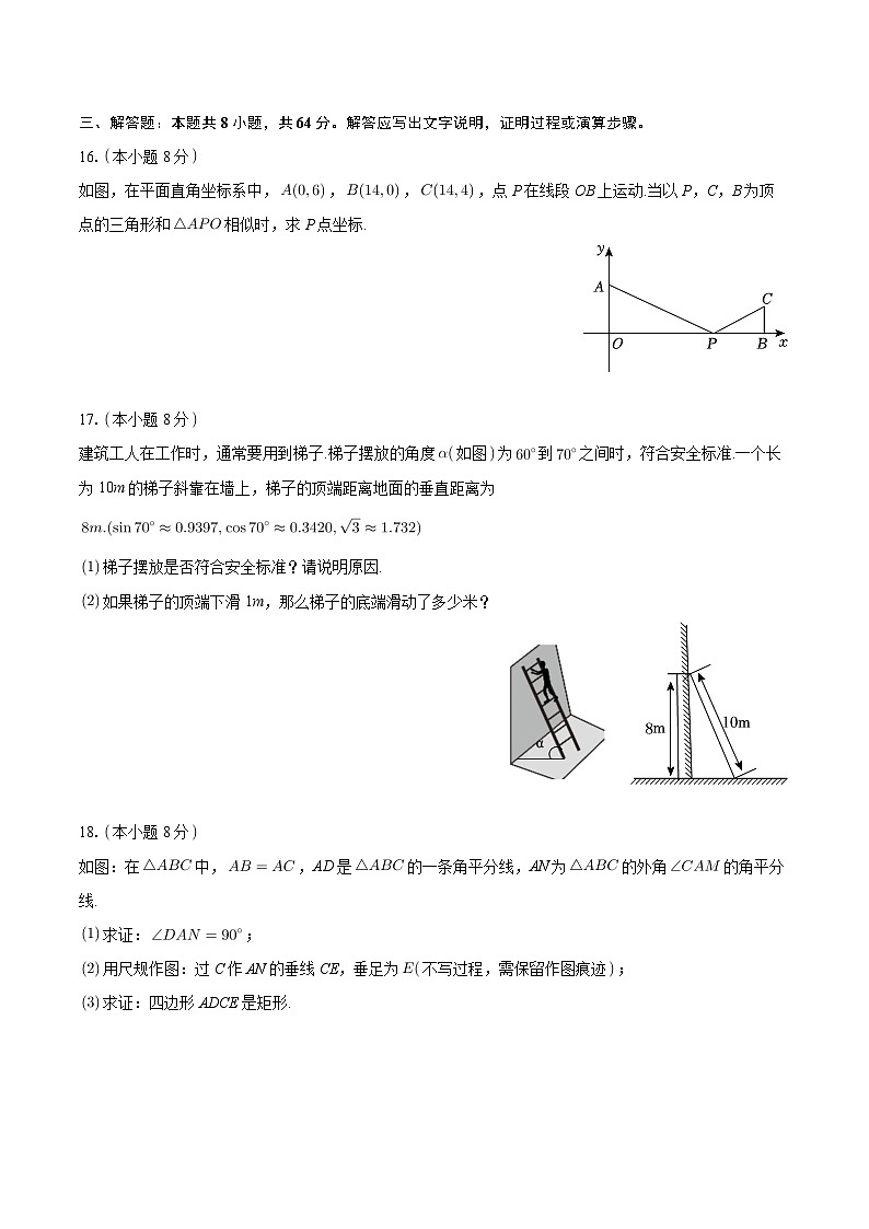 河南省郑州市郑州经济技术开发区外国语学校2024-2025学年上学期九年级数学期末试卷 含答案第3页