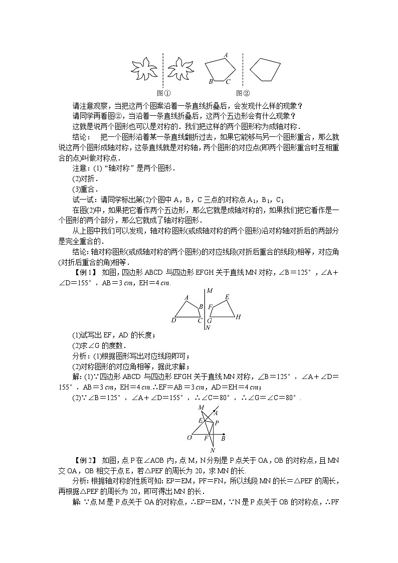 华师大版数学七年级下册 第9章　轴对称、平移与旋转 教学设计第2页