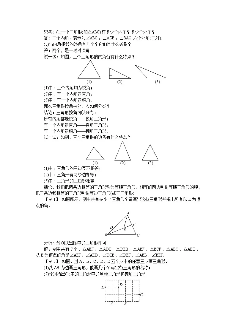 华师大版数学七年级下册 第8章　三角形 教学设计第2页