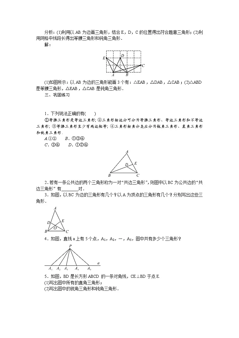 华师大版数学七年级下册 第8章　三角形 教学设计第3页