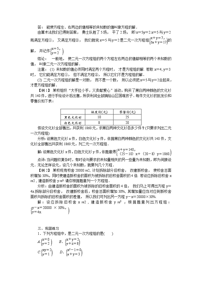 华师大版数学七年级下册 第6章　一次方程组 教学设计第2页
