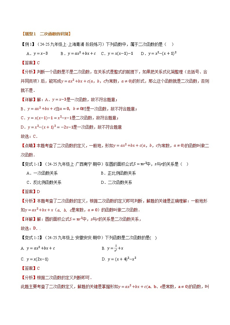 专题5.1 二次函数（举一反三讲义）数学苏科版九年级下册（解析版）第2页